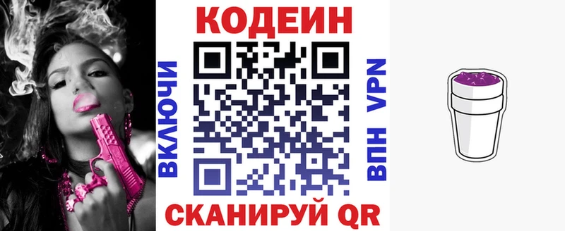 Codein Purple Drank  сколько стоит  Светлый 